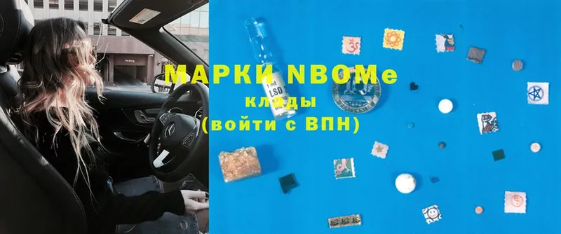 Марки NBOMe 1,5мг  Кондрово 